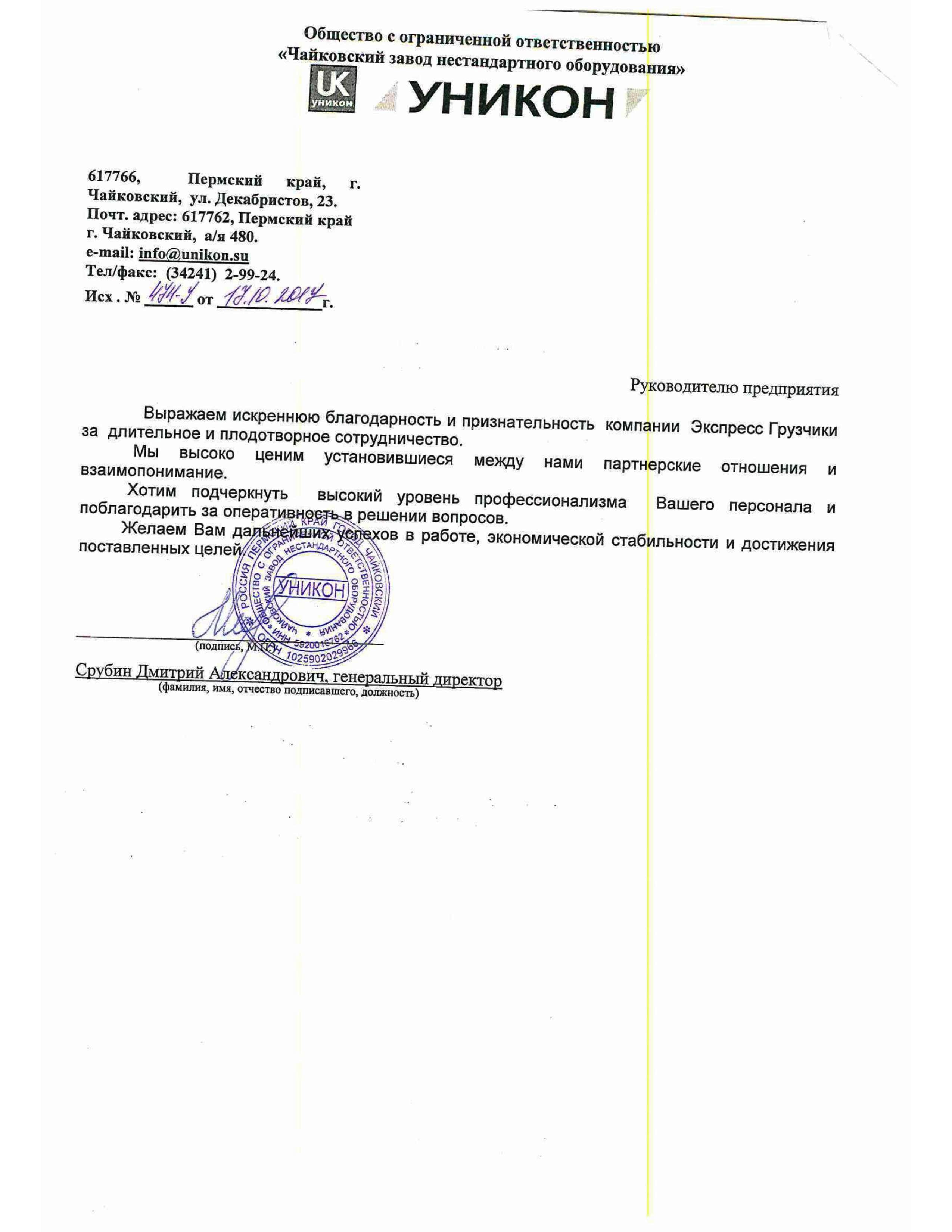 УНИКОН
