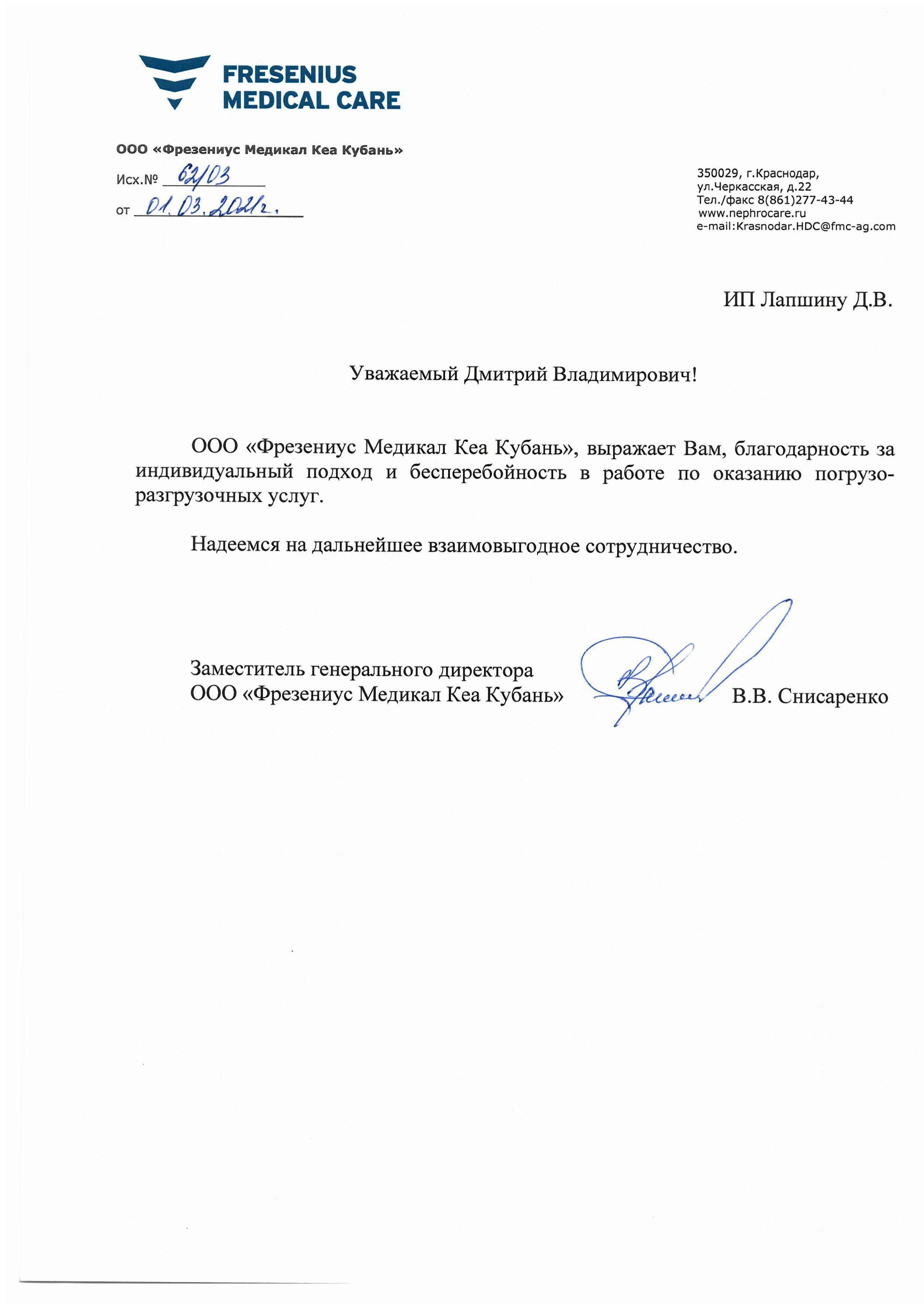 Фрезениус